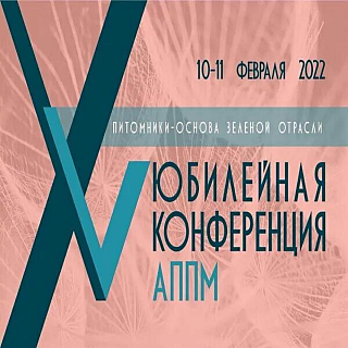 ТМ «Агротекс» будет представлена на выставке АППМ